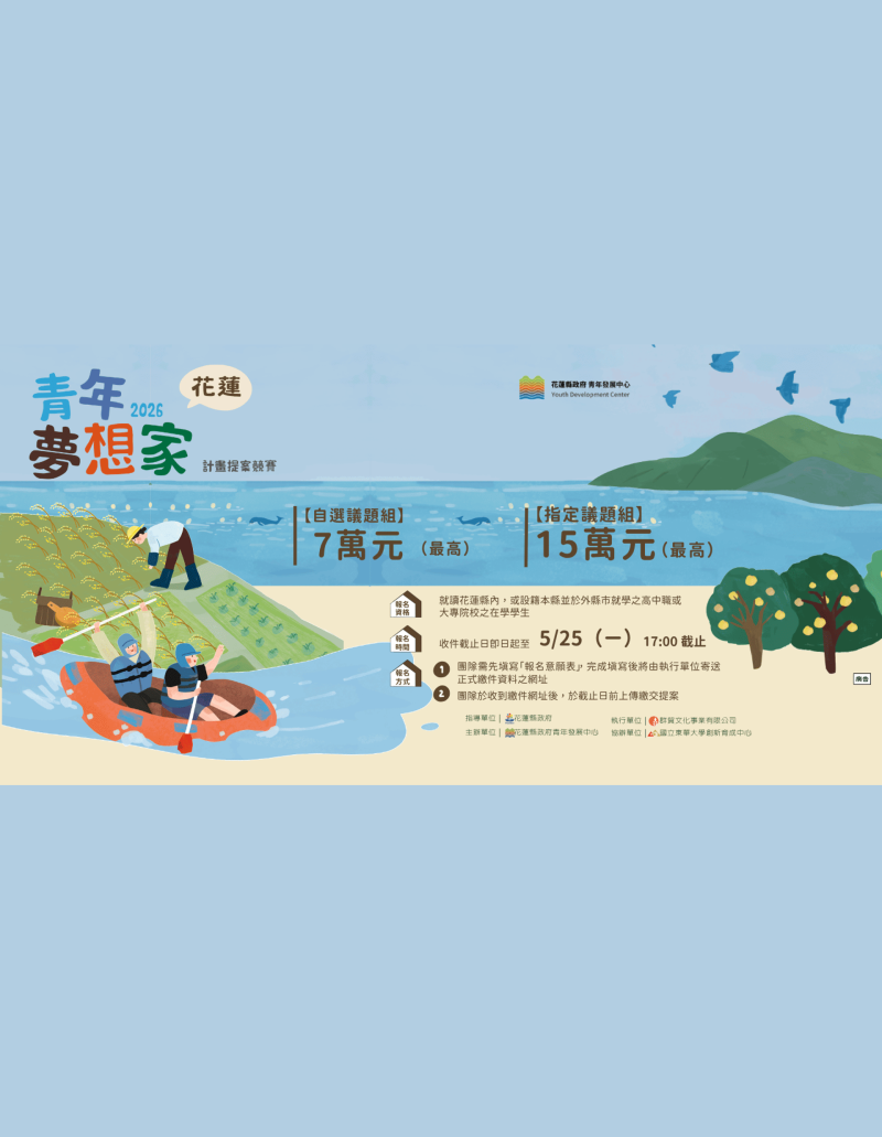 115年度 青年夢想家計畫