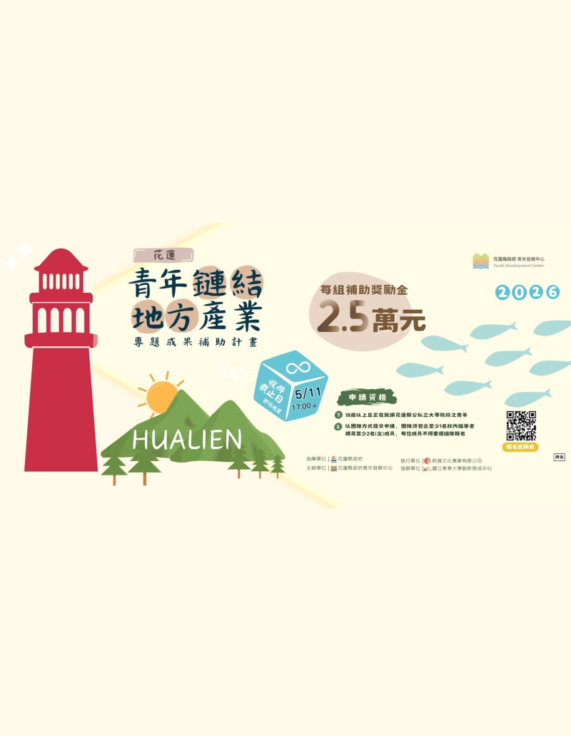 115年度 青年鏈結地方產業專題成果補助計畫